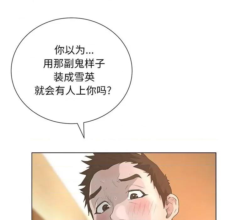 变身面膜 变脸-第 37 话 第83页