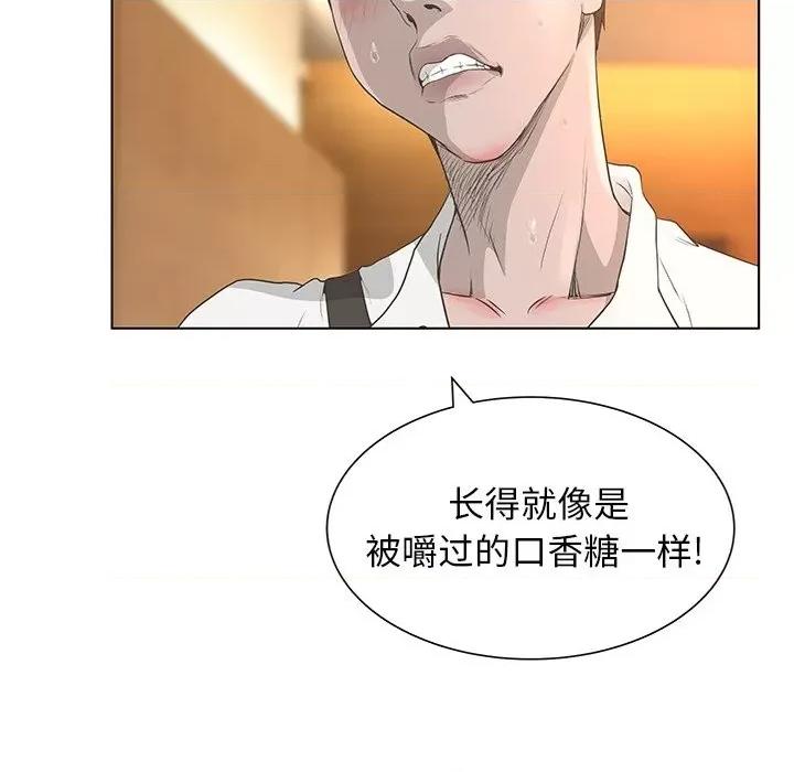 变身面膜 变脸-第 37 话 第84页