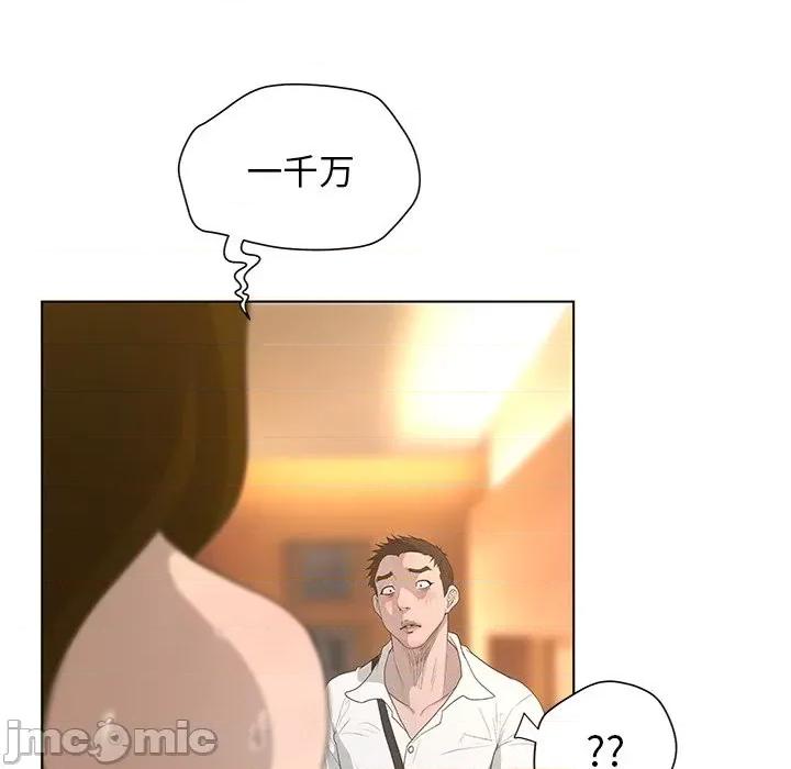 变身面膜 变脸-第 37 话 第85页