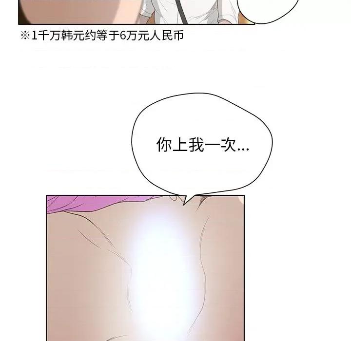 变身面膜 变脸-第 37 话 第86页