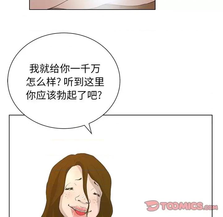 变身面膜 变脸-第 37 话 第87页