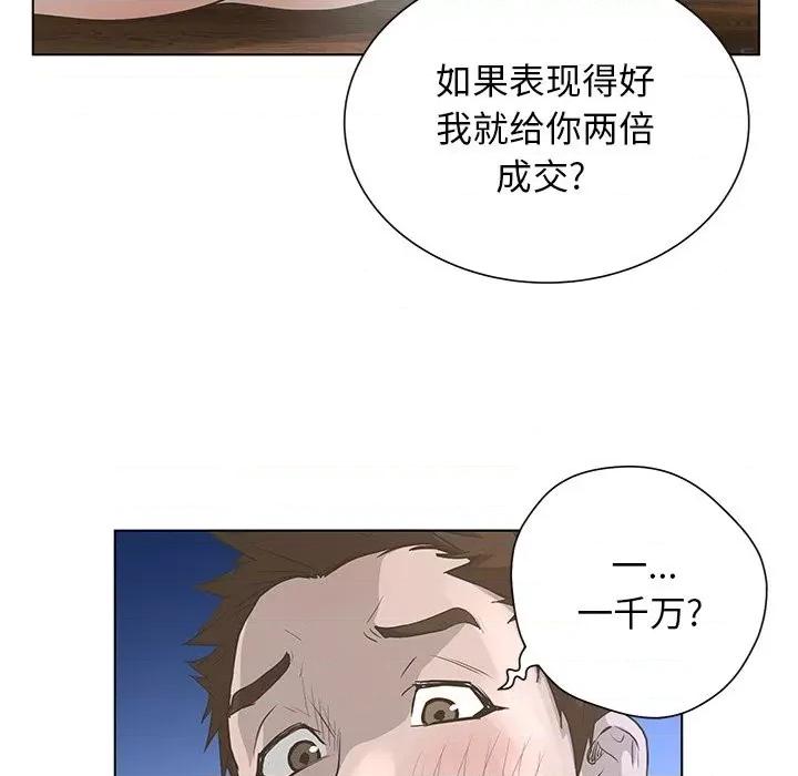变身面膜 变脸-第 37 话 第89页