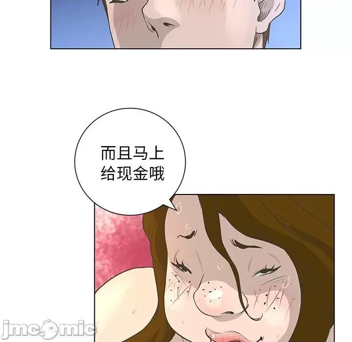 变身面膜 变脸-第 37 话 第90页