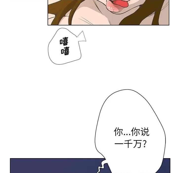 变身面膜 变脸-第 37 话 第91页