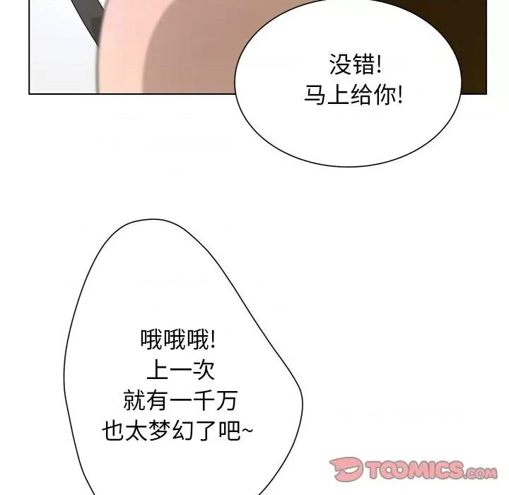 变身面膜 变脸-第 37 话 第93页