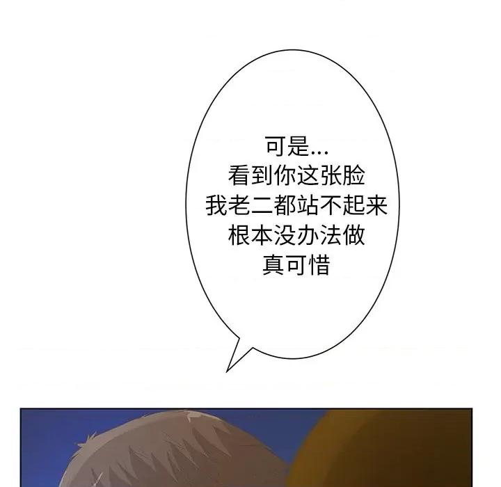 变身面膜 变脸-第 37 话 第98页