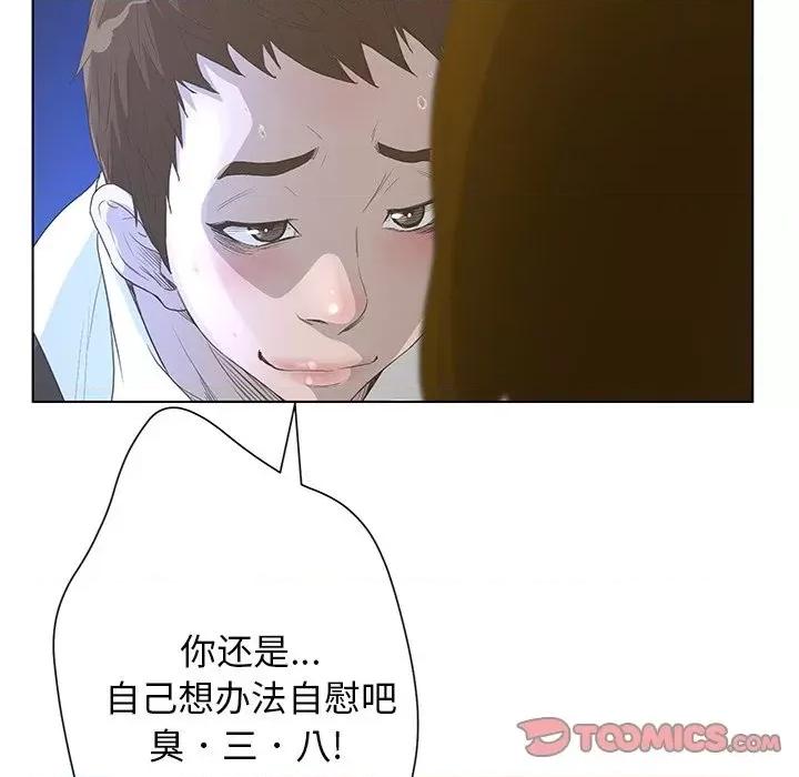 变身面膜 变脸-第 37 话 第99页
