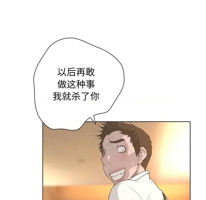 变身面膜 变脸-第 37 话 第104页