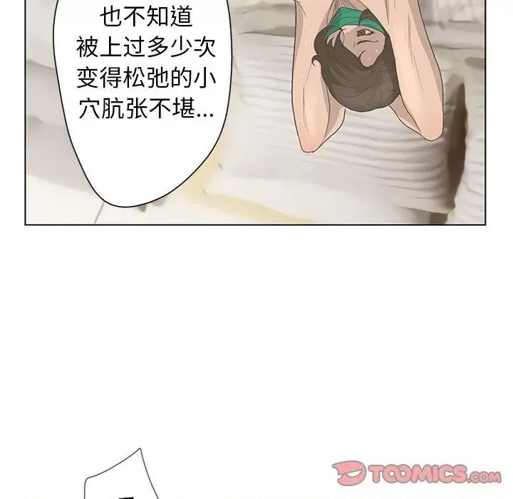 变身面膜 变脸-第 37 话 第117页
