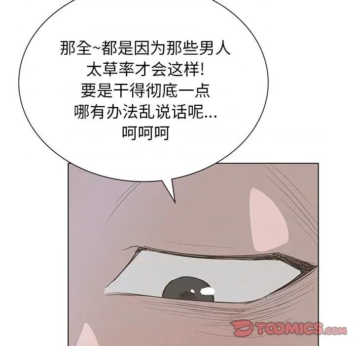 变身面膜 变脸-第 37 话 第129页