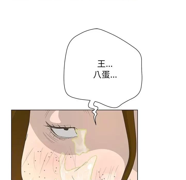 变身面膜 变脸-第 38 话 第7页