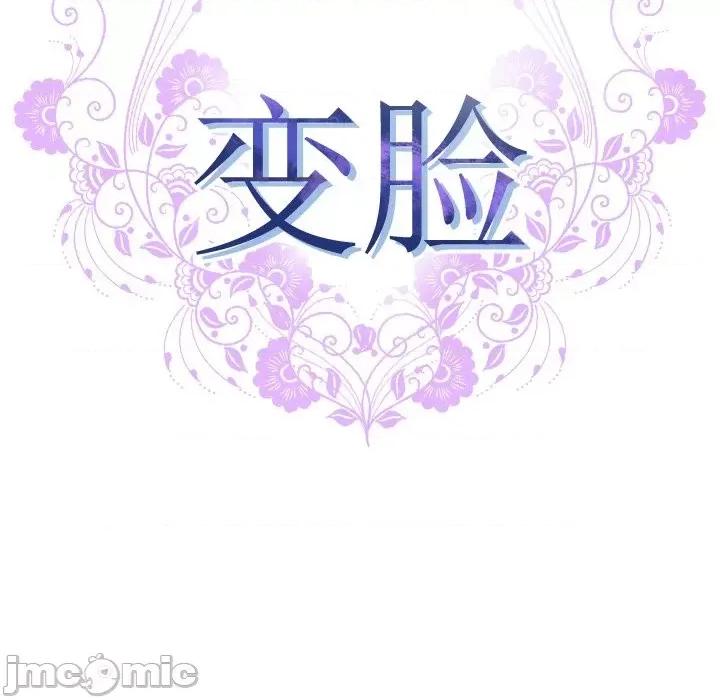 变身面膜 变脸-第 38 话 第15页