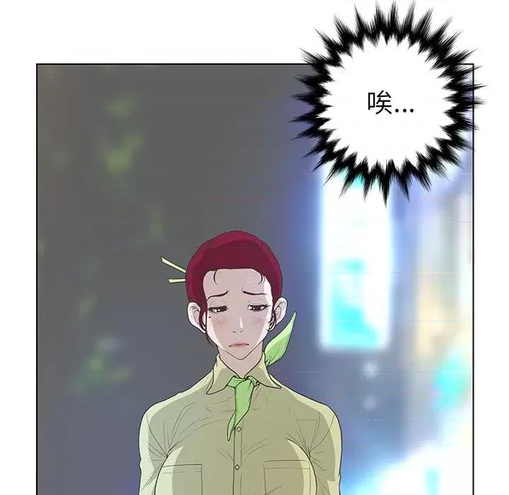 变身面膜 变脸-第 38 话 第22页