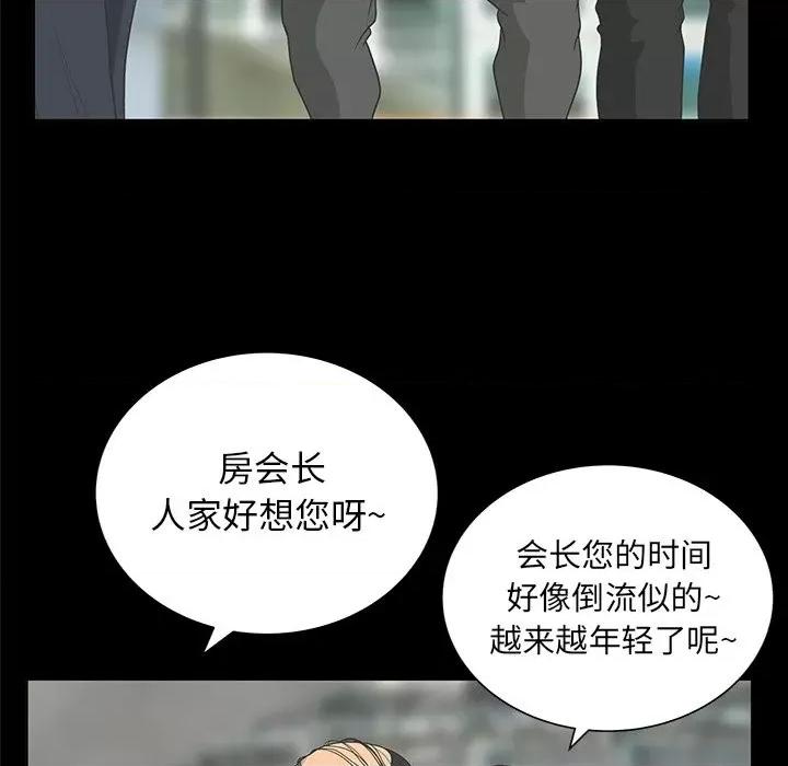 变身面膜 变脸-第 38 话 第31页