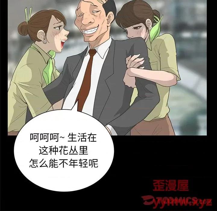 变身面膜 变脸-第 38 话 第32页