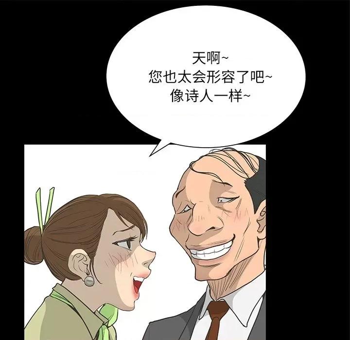 变身面膜 变脸-第 38 话 第33页