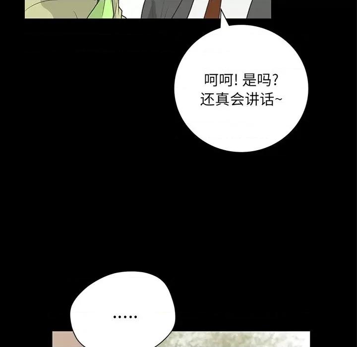 变身面膜 变脸-第 38 话 第34页