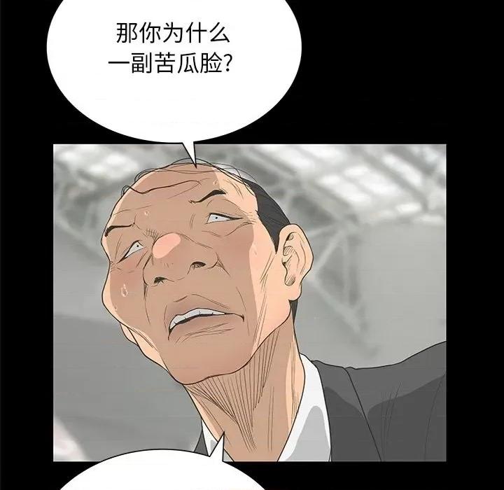 变身面膜 变脸-第 38 话 第39页