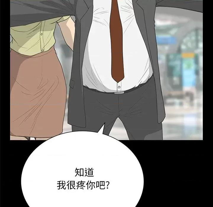 变身面膜 变脸-第 38 话 第43页