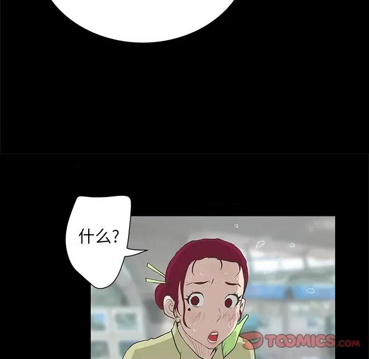 变身面膜 变脸-第 38 话 第44页