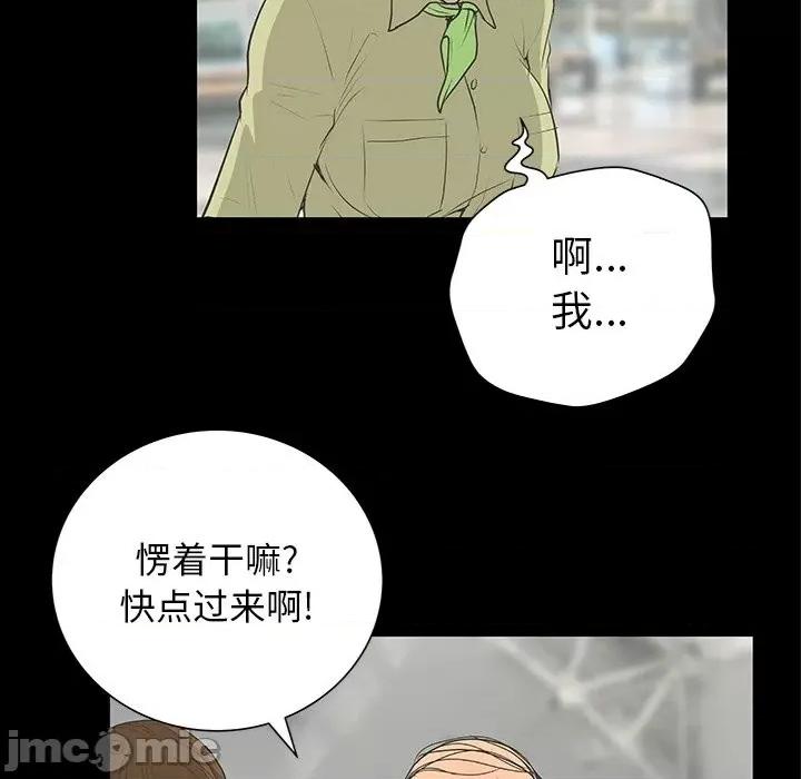 变身面膜 变脸-第 38 话 第45页
