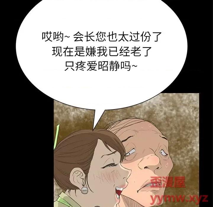 变身面膜 变脸-第 38 话 第47页