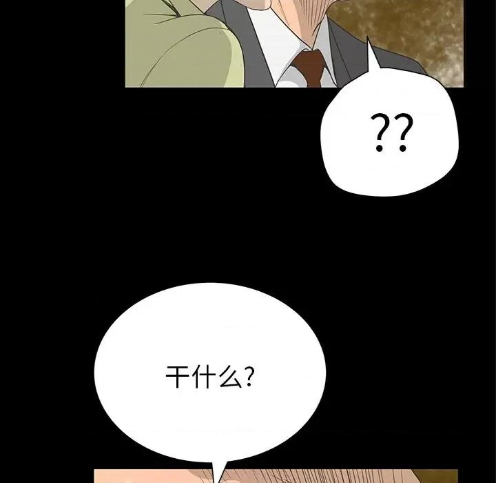 变身面膜 变脸-第 38 话 第48页