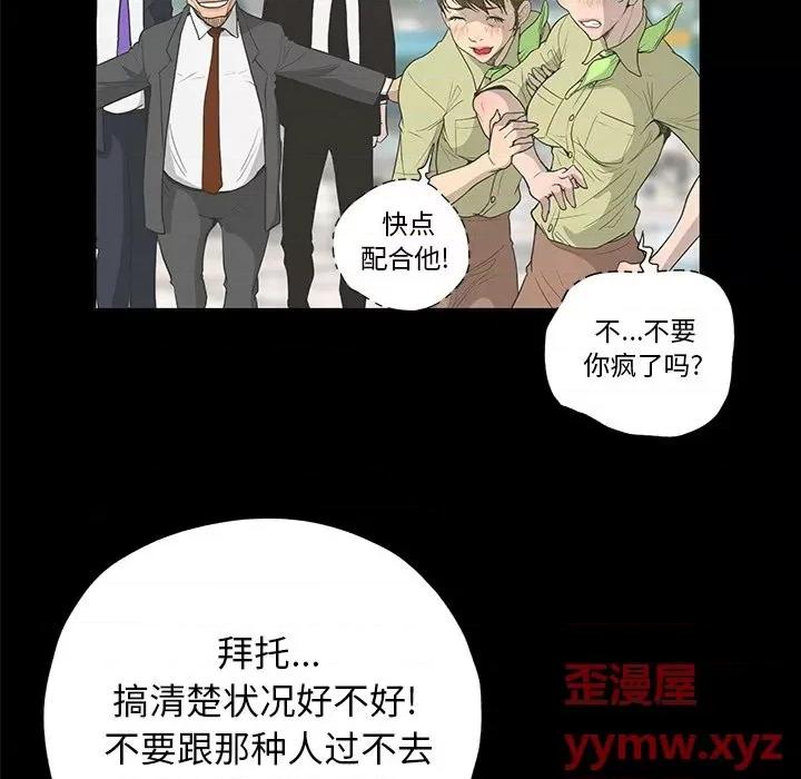 变身面膜 变脸-第 38 话 第51页
