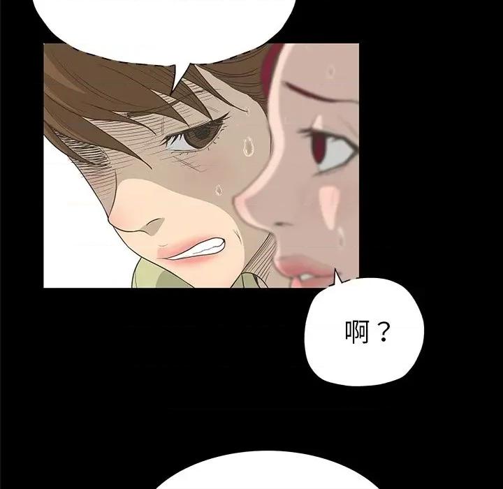 变身面膜 变脸-第 38 话 第52页