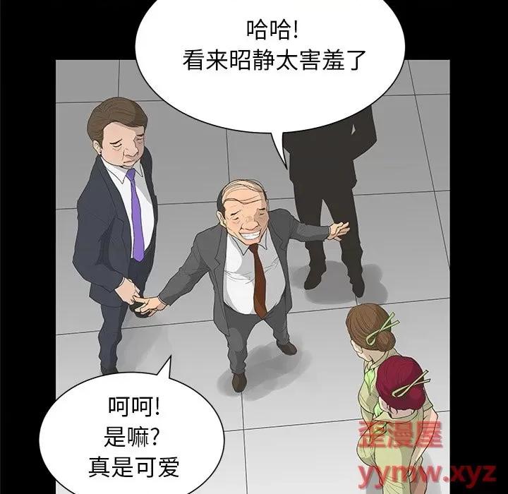 变身面膜 变脸-第 38 话 第53页