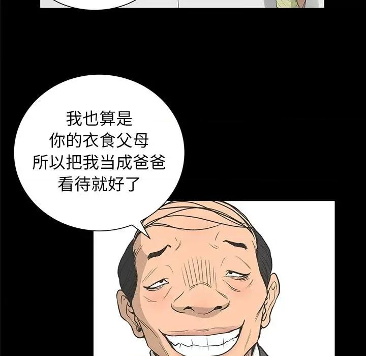 变身面膜 变脸-第 38 话 第54页