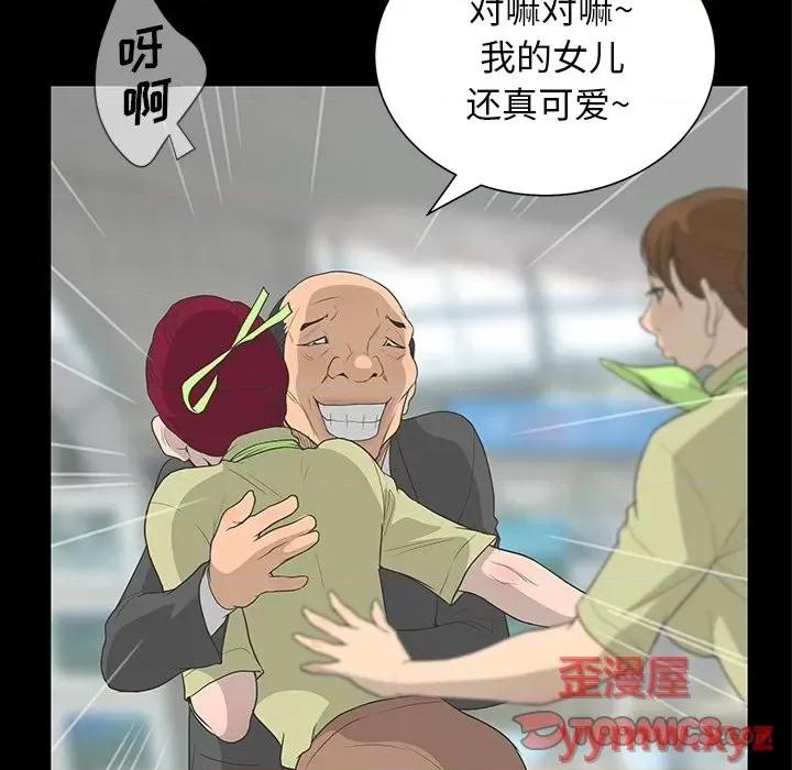 变身面膜 变脸-第 38 话 第56页