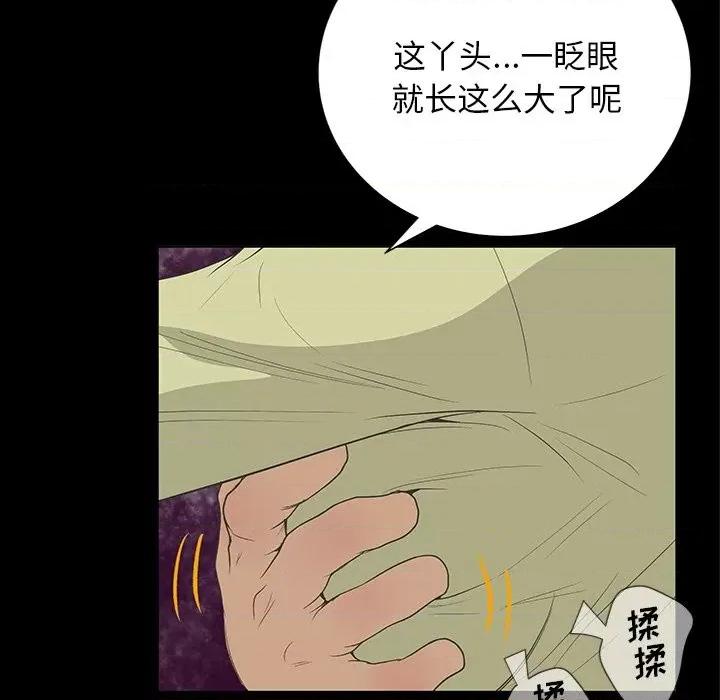 变身面膜 变脸-第 38 话 第58页