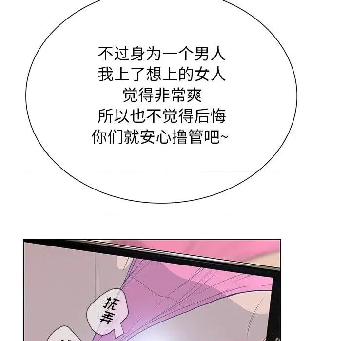 变身面膜 变脸-第 38 话 第81页