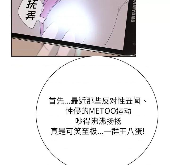 变身面膜 变脸-第 38 话 第82页