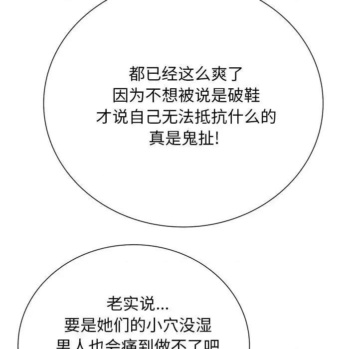 变身面膜 变脸-第 38 话 第87页