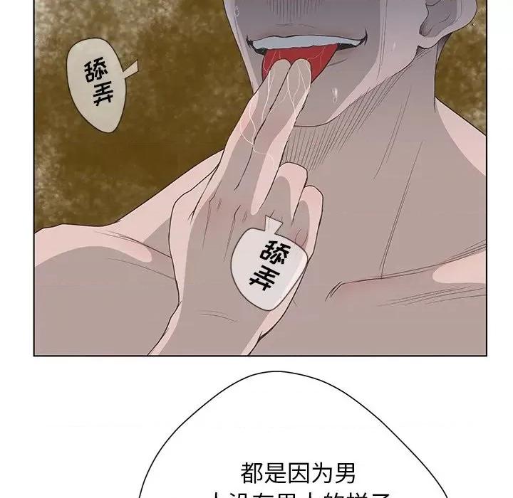 变身面膜 变脸-第 38 话 第91页