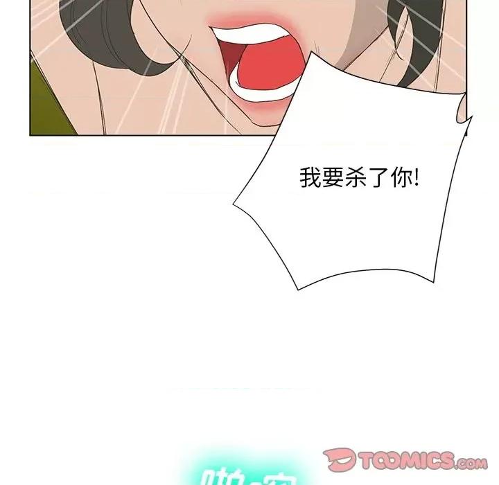 变身面膜 变脸-第 38 话 第98页