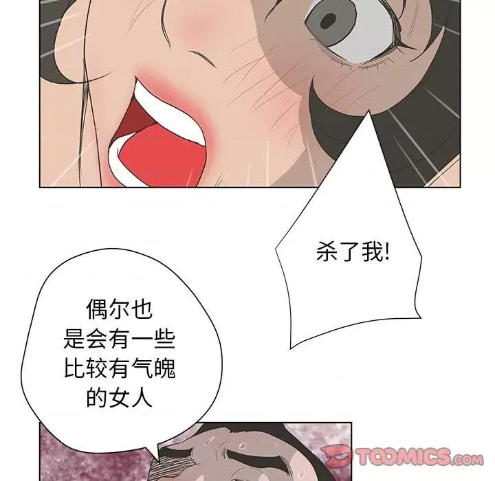 变身面膜 变脸-第 38 话 第104页