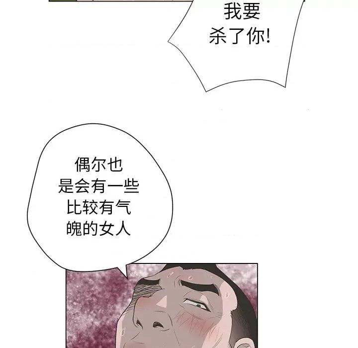 变身面膜 变脸-第 39 话 第12页