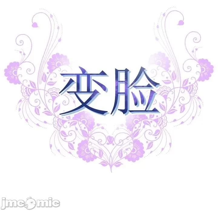 变身面膜 变脸-第 39 话 第15页