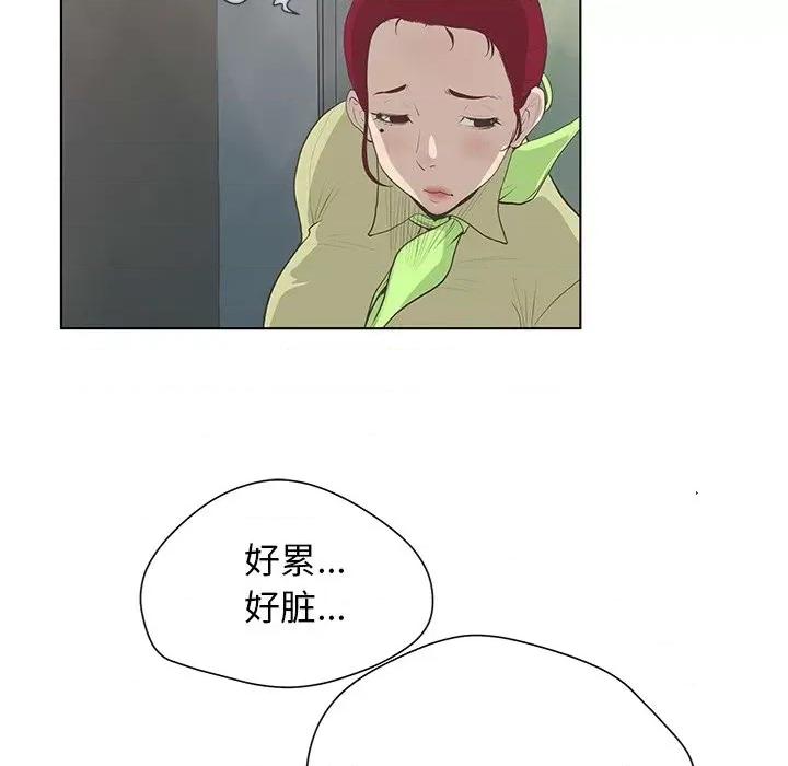 变身面膜 变脸-第 39 话 第21页
