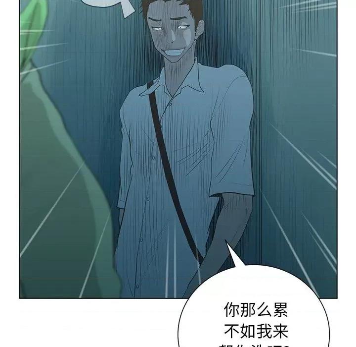 变身面膜 变脸-第 39 话 第24页