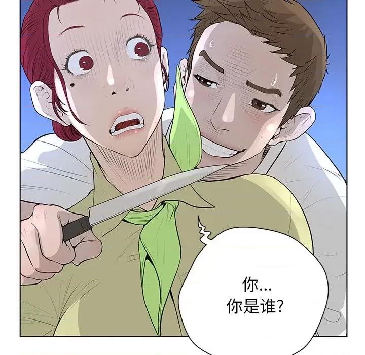 变身面膜 变脸-第 39 话 第28页