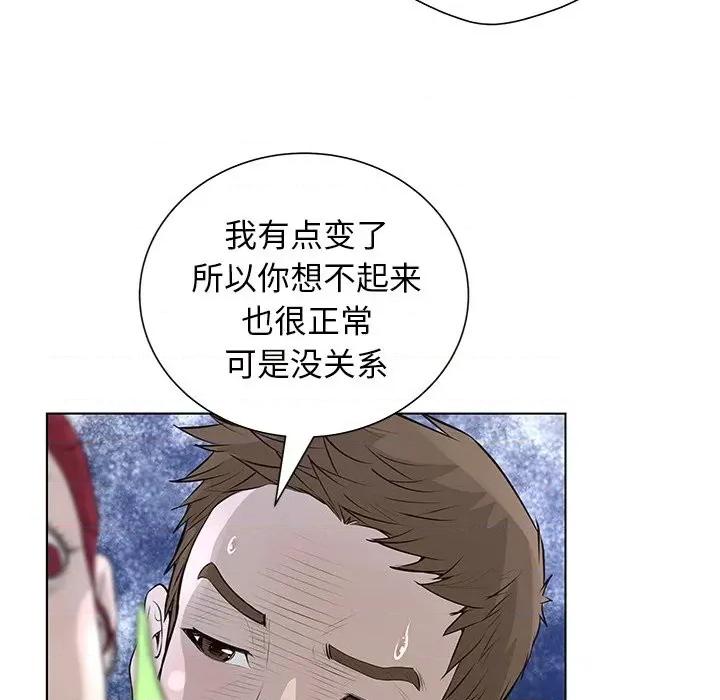 变身面膜 变脸-第 39 话 第29页