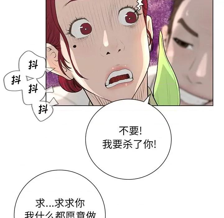 变身面膜 变脸-第 39 话 第31页