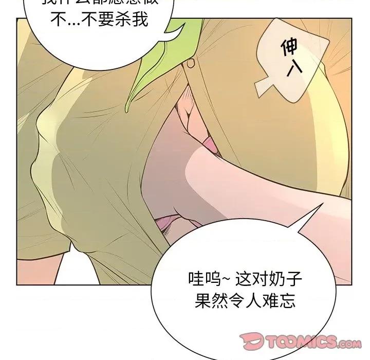 变身面膜 变脸-第 39 话 第32页