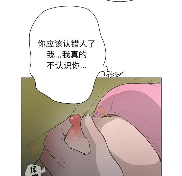 变身面膜 变脸-第 39 话 第33页