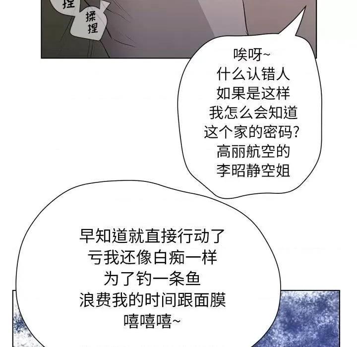 变身面膜 变脸-第 39 话 第34页