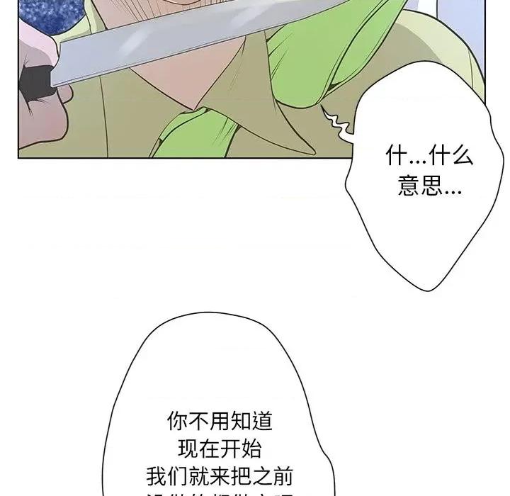 变身面膜 变脸-第 39 话 第36页